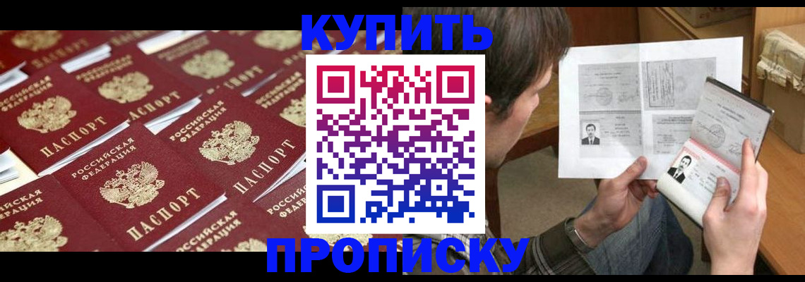 прописка для кредита в Армянске