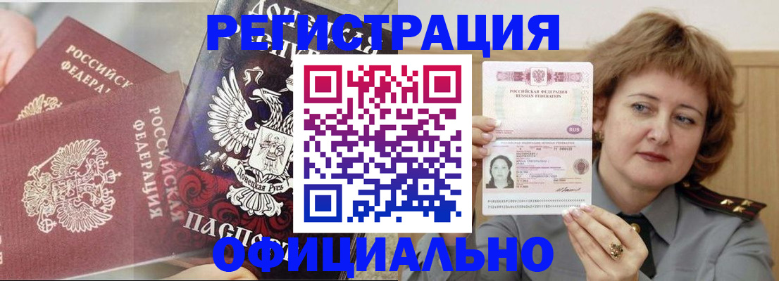 регистрация в Армянске