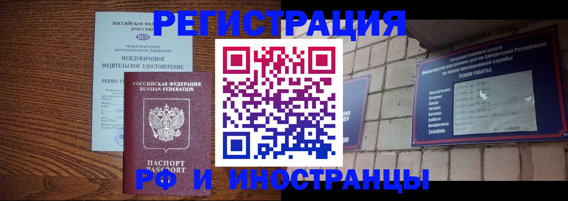 временная регистрация гарантия в Армянске