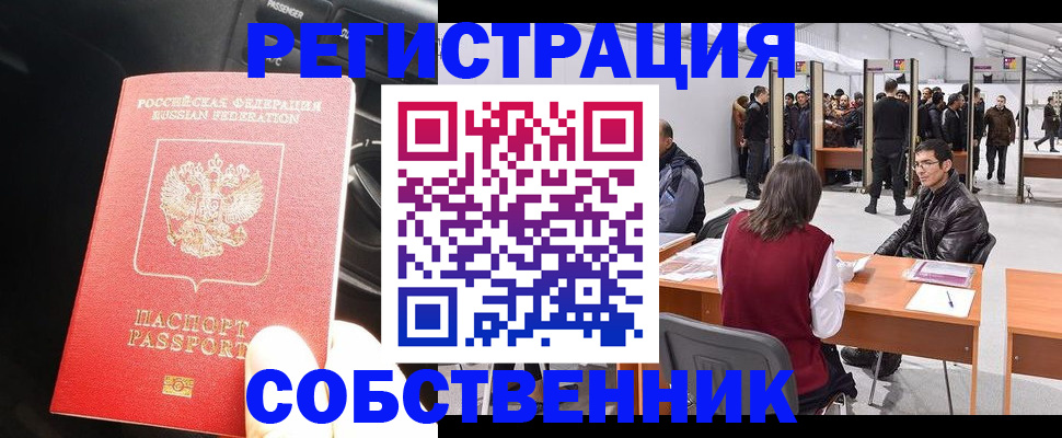 прописка для работы в Армянске